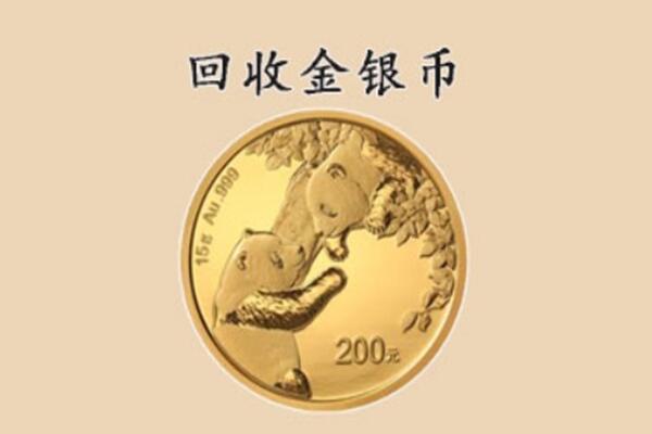 渭城区回收金银币价格.jpg